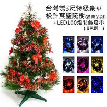 台灣製3尺（90cm）特級綠松針葉聖誕樹 （紅金色系配件）＋100燈LED燈一串【金石堂、博客來熱銷】