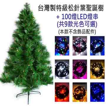 台灣製造5呎/5尺（150cm）特級綠松針葉聖誕樹 （不含飾品）+100燈LED燈串2串