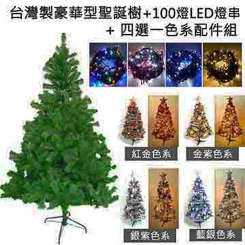 台灣製7呎/ 7尺(210cm)豪華版綠聖誕樹 (＋飾品組＋100燈LED燈2串)(附控制器跳機)【金石堂、博客來熱銷】