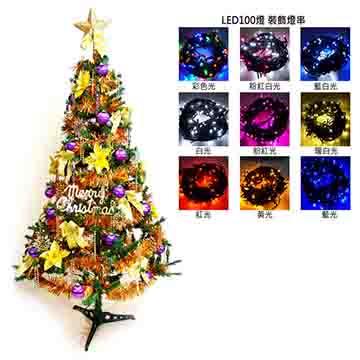 【摩達客】超級幸福10尺/10呎（300cm）一般型裝飾綠聖誕樹（+金紫色系配件組+100燈LED燈6串）