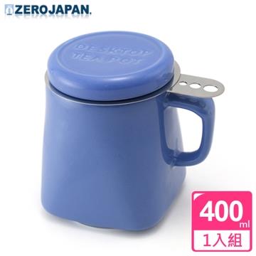 【ZERO JAPAN】陶瓷泡茶馬克杯（藍莓）400cc
