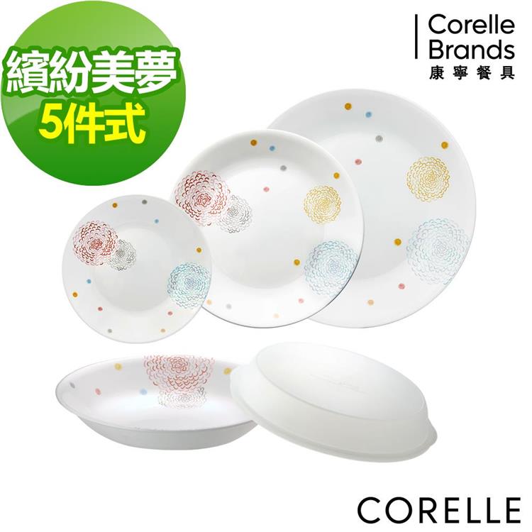 CORELLE康寧繽紛美夢5件式餐盤組（E01）