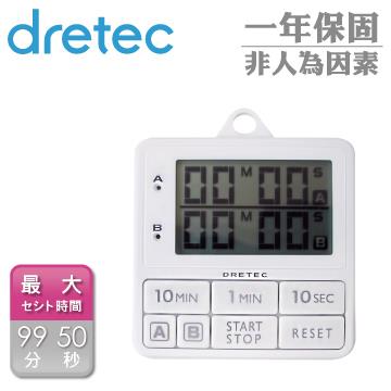 【dretec】雙計時防水滴計時器－白色