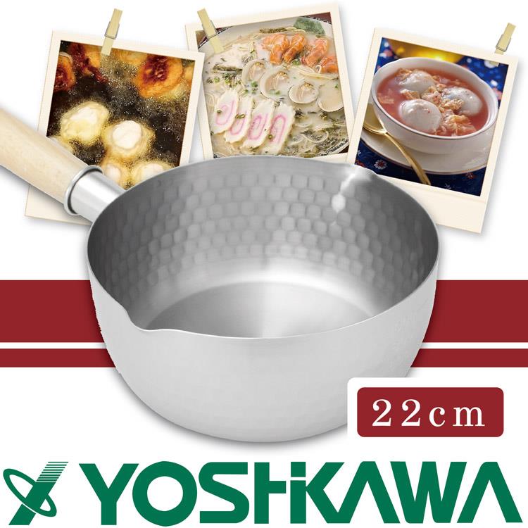 【YOSHIKAWA】日本本職槌目IH不鏽鋼雪平鍋－22cm