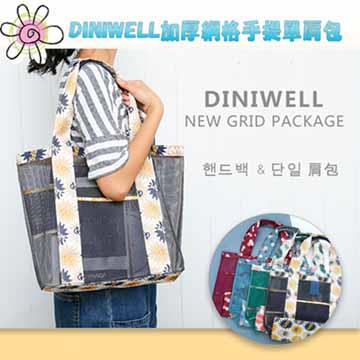 DINIWELL加厚網格手提單肩包