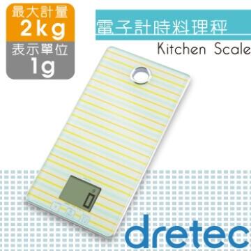 【dretec】「Fina費娜」雙功能廚房料理計時電子秤（2kg）（條紋藍）