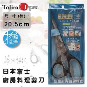 《ToJiro藤次郎》日本富士拆卸式廚房料理剪刀－20.5cm【金石堂、博客來熱銷】