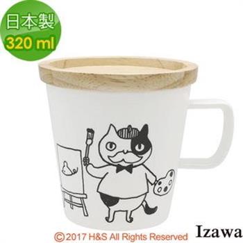 【IZAWA】貓蓋杯（博物館）（320ml）【金石堂、博客來熱銷】