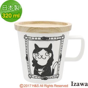 【IZAWA】貓蓋杯（蒙娜麗莎）（320ml）