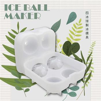 創意矽膠四冰球製冰模具【金石堂、博客來熱銷】