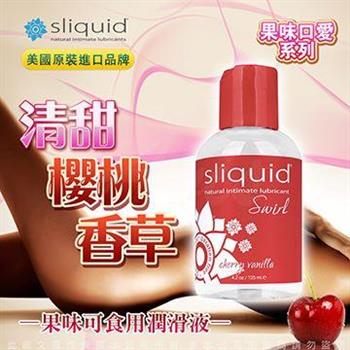 美國Sliquid Naturals Swirl 櫻桃香草 果味潤滑液 125ml【金石堂、博客來熱銷】