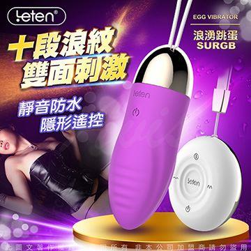 香港LETEN 隱形寶貝系列 浪湧 SURGB 3X7頻 無線遙控情趣跳蛋 USB充電 紫