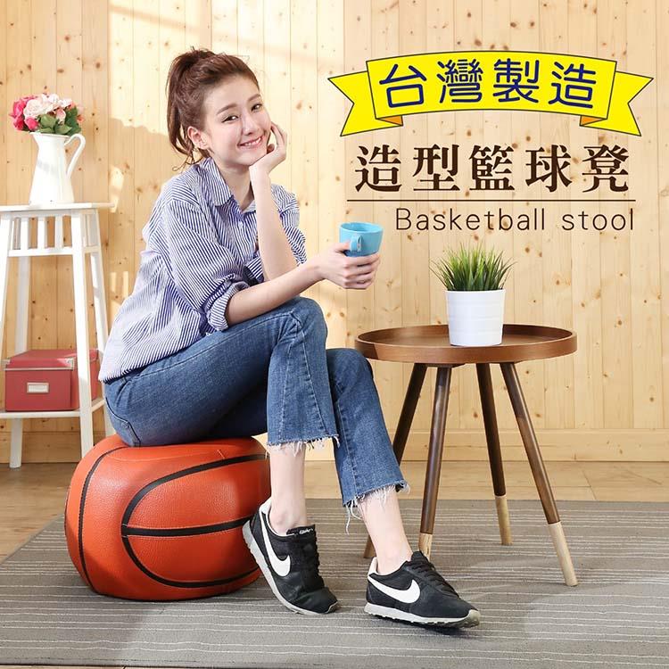 BuyJM籃球造型沙發椅凳