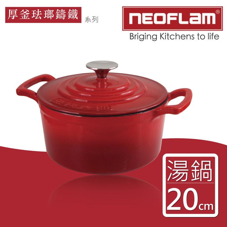 【韓國NEOFLAM】20cm厚釜琺瑯鑄鐵湯鍋－紅色