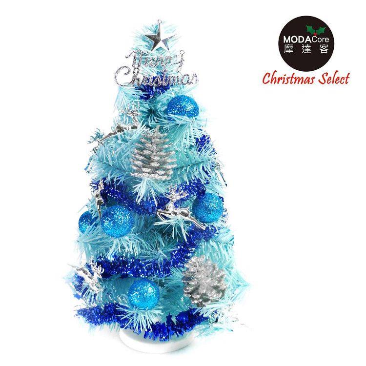 摩達客 台灣製迷你1呎/1尺（30cm）裝飾冰藍色聖誕樹 （銀藍松果系）（免組裝）