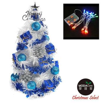 台灣製迷你1呎/1尺(30cm)裝飾白色聖誕樹(雪藍銀松果系)＋LED20燈彩光電池燈【金石堂、博客來熱銷】