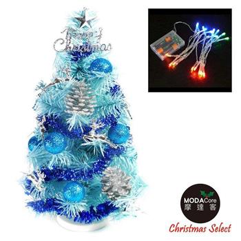 台灣製迷你1呎/1尺(30cm)裝飾冰藍色聖誕樹 (銀藍松果系)＋LED20燈電池燈(彩光)【金石堂、博客來熱銷】
