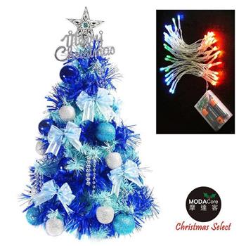 台灣製夢幻2尺/2呎(60cm)經典冰藍色聖誕樹(藍銀色系)＋LED50燈電池燈彩光【金石堂、博客來熱銷】