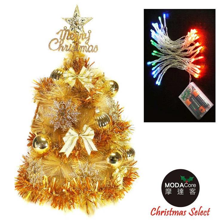台灣製2尺（60cm）特級金色松針葉聖誕樹 （雙金色配件）+50燈LED電池燈（四彩光）