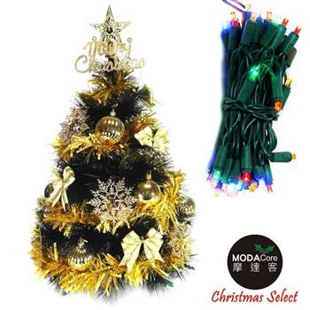 台灣製2尺(60cm)特級黑色松針葉聖誕樹 (金色系配件)＋LED50燈彩色燈串(插電式綠線)【金石堂、博客來熱銷】