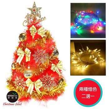 台灣製2尺(60cm)特級紅色松針葉聖誕樹 (金色系配件)＋LED50燈燈串(插電式透明線)【金石堂、博客來熱銷】