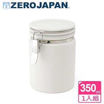 【ZERO JAPAN】圓型密封罐350cc（白）【金石堂、博客來熱銷】
