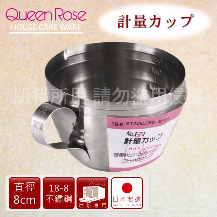 【日本霜鳥QueenRose】日本18－8不銹鋼刻度小量杯－（200cc）