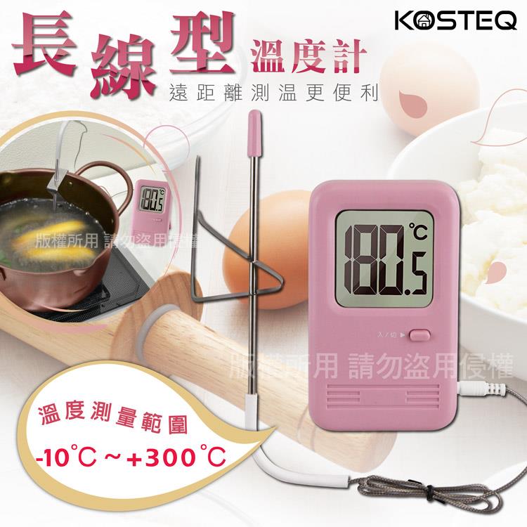 【KOSTEQ】棉花糖長線型電子料理溫度計（附針夾）－粉色