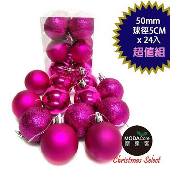 【摩達客】聖誕50mm(5CM)霧亮混款電鍍球24入吊飾組(粉紫梅系) | 聖誕樹裝飾球飾掛飾【金石堂、博客來熱銷】