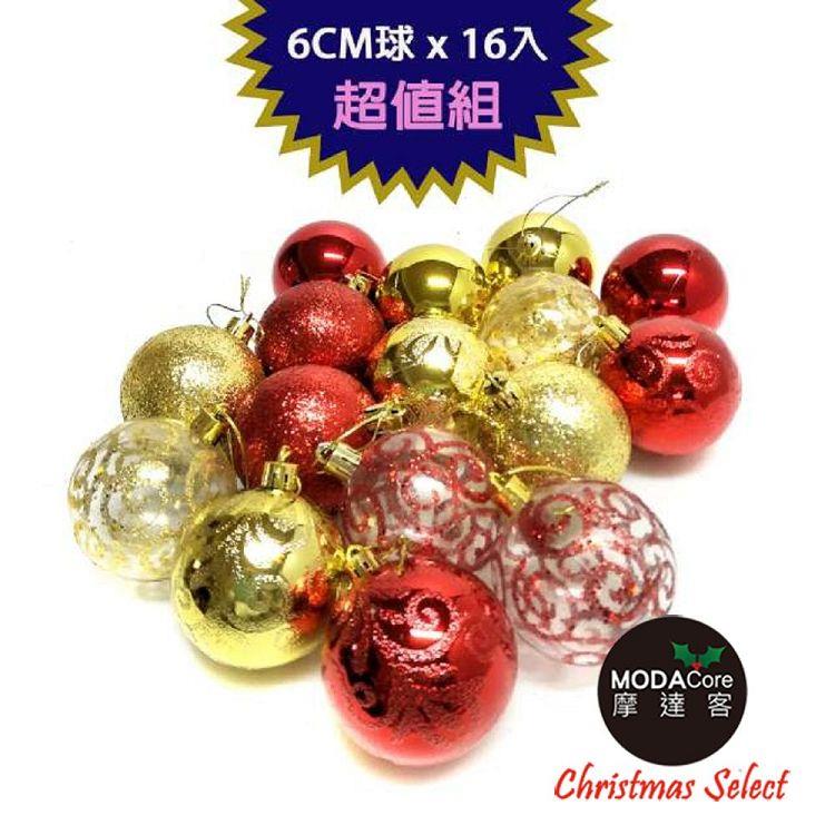 【摩達客】聖誕60mm（6CM）雙色霧亮透混款電鍍球16入吊飾組合（紅金色系）  | 聖誕樹裝飾球飾