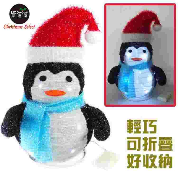 【摩達客】聖誕彈簧折疊小企鵝 （LED燈電池燈）擺飾 （42cm） 方便輕巧好收納