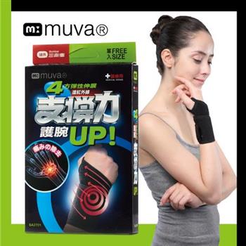 muva 遠紅外線專業護腕（1入）【金石堂、博客來熱銷】