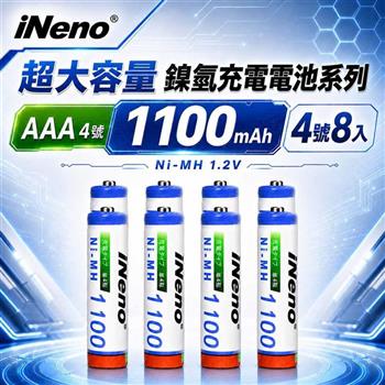 【iNeno】4號AAA 1100mAh高容量鎳氫充電電池 8入｜1.2V Ni-MH
