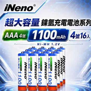【iNeno】4號AAA 1100mAh高容量鎳氫充電電池 16入｜1.2V Ni-MH