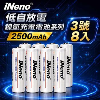 【iNeno】 低自放 鎳氫充電電池 2500mAh 3號/AA 8入