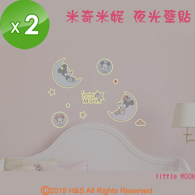 【迪士尼】米奇米妮little MOON夜光壁貼（25x35cm