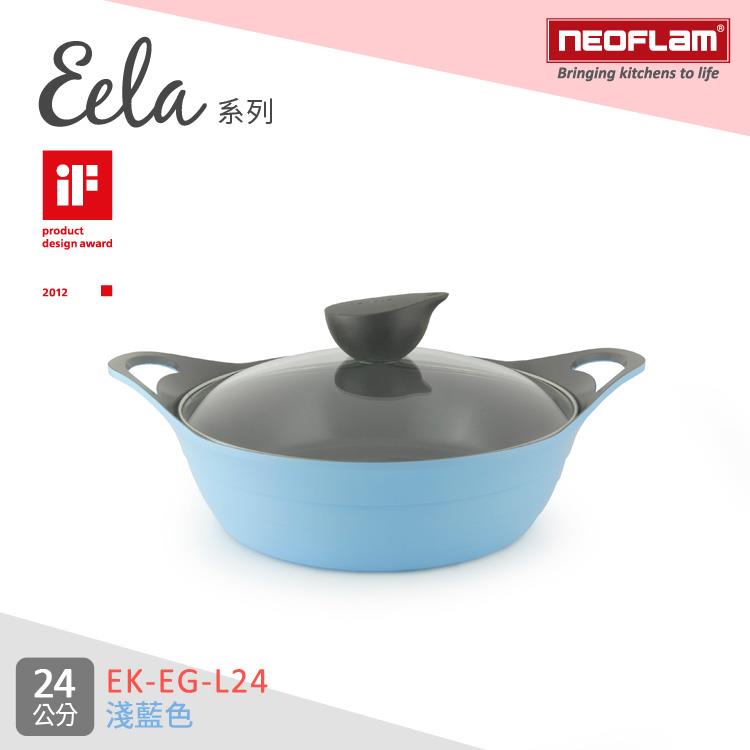 韓國NEOFLAM Eela系列 24cm陶瓷不沾淺湯鍋+玻璃蓋（EK－EG－L24）