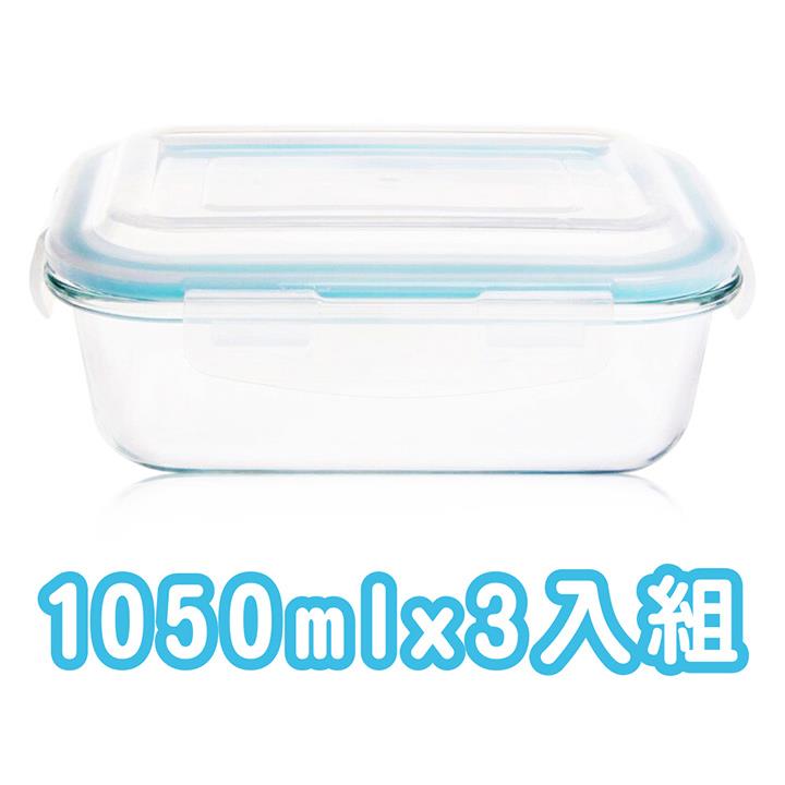 【Live&Life】居家生活耐高溫玻璃保鮮盒1050ML*3/組