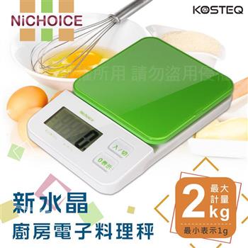 【KOSTEQ】新水晶感Nichoice廚房電子料理秤－綠【金石堂、博客來熱銷】
