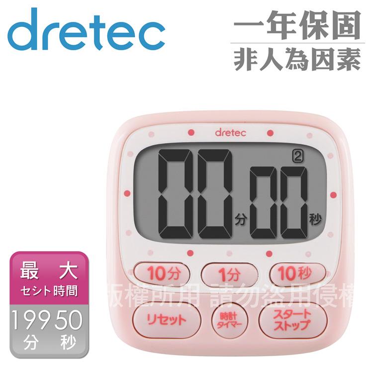 【dretec】點點大畫面時鐘計時器（199分計時）－粉色