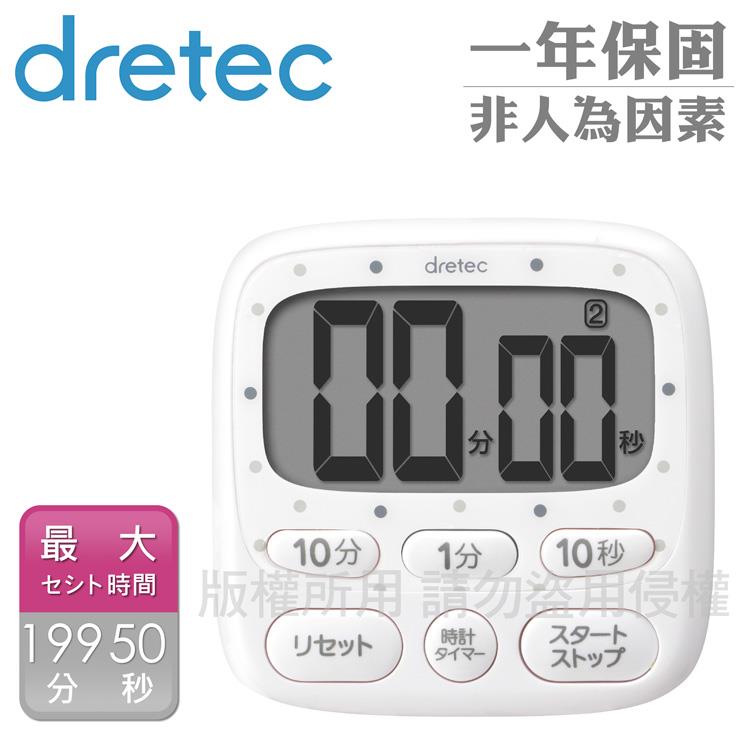 【dretec】點點大畫面時鐘計時器（199分計時）－白色