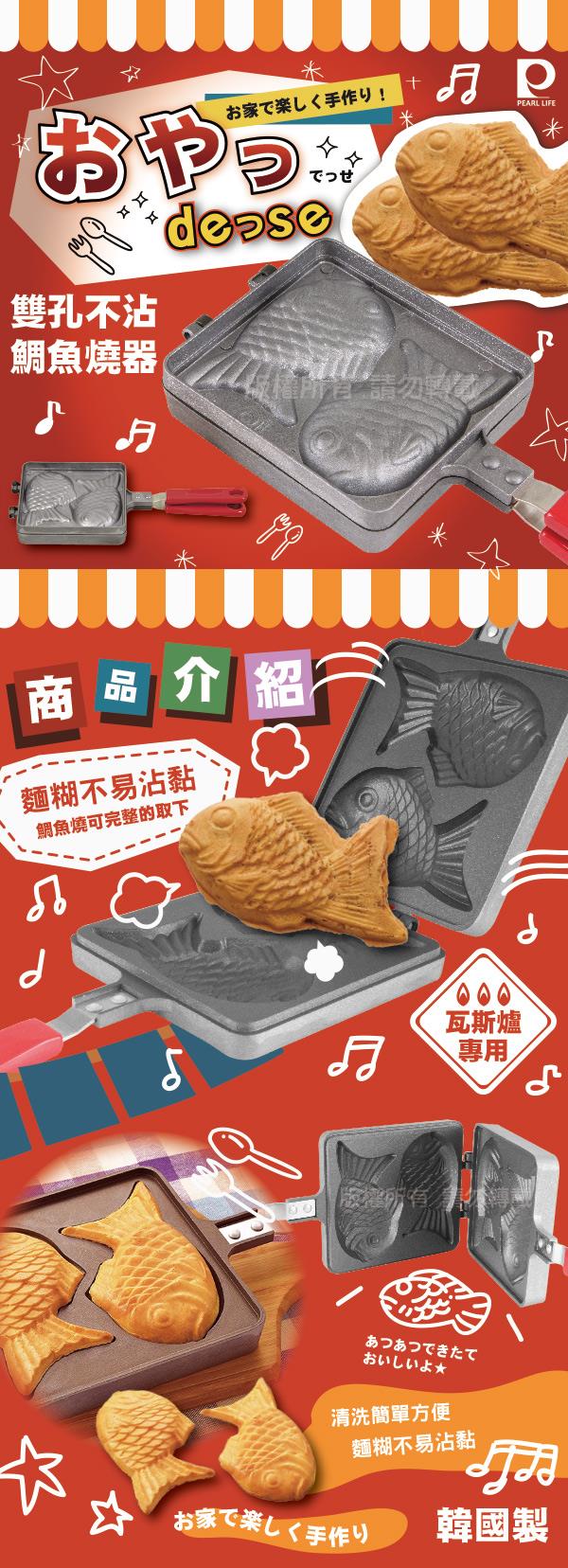 日本pearl Life 點心de Se雙孔不沾鯛魚燒器 紅色 韓國製 金石堂烹飪烘焙