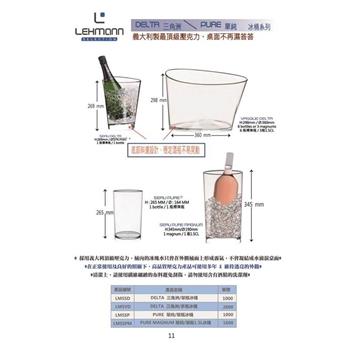 Lehmann－SEAU/VASQUE冰桶系列 PURE單純/單瓶1.5L冰桶【金石堂、博客來熱銷】