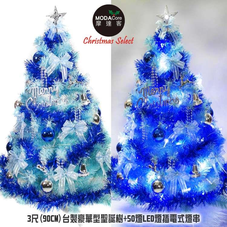 【摩達客】台灣製3呎90cm豪華冰藍色聖誕樹（銀藍系配件）+50LED燈插電式燈串一串藍白光+控制器