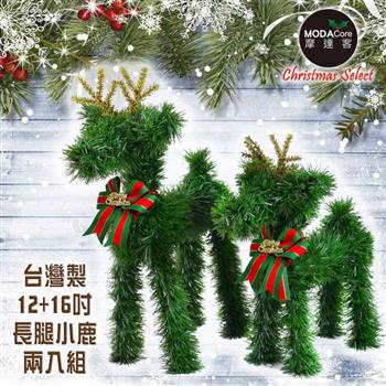 【摩達客】台灣製可愛長腿12吋＋14吋綠色聖誕小鹿擺飾兩入組合【金石堂、博客來熱銷】