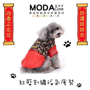 摩達客寵物系列 中小型犬紅藍刺繡款福氣唐裝（變身系列狗衣服）【金石堂、博客來熱銷】