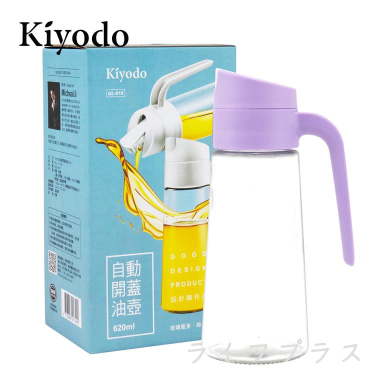 KIYODO自動開蓋油壺－620ml－2入組