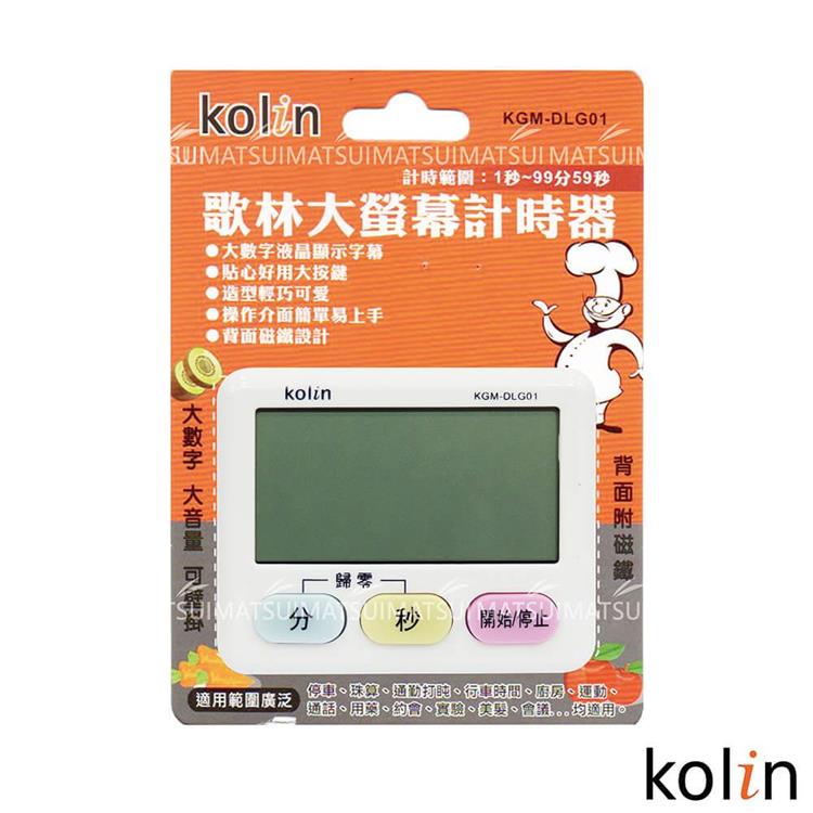 Kolin歌林 大螢幕計時器（顏色隨機）  KGM－DLG01