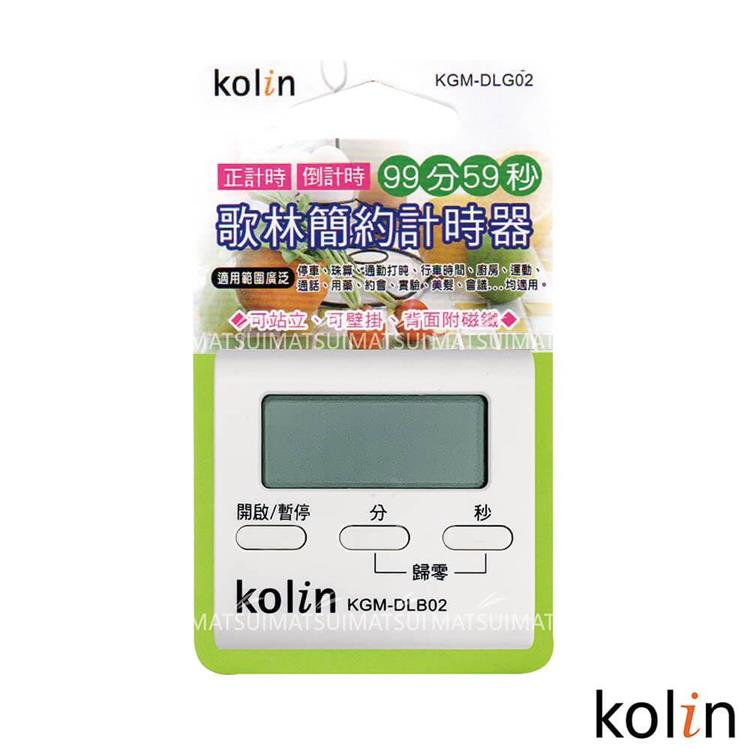 Koilin歌林 簡約計時器 KGM－DLG02