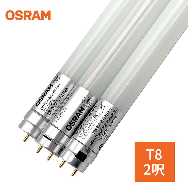 歐司朗OSRAM－明亮LED 防觸電設計 9W 2呎T8 雙端燈管（6入）